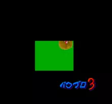 Image n° 1 - screenshots  : Jikkyou Powerful Pro Yakyuu 3
